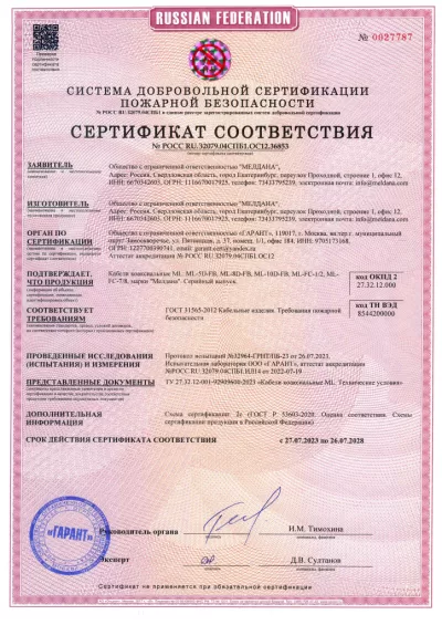 Сертификат Кабель ML-CF-1/2 LSZH FR
